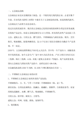 中国厨卫五金需求的增长及不锈钢应用前景